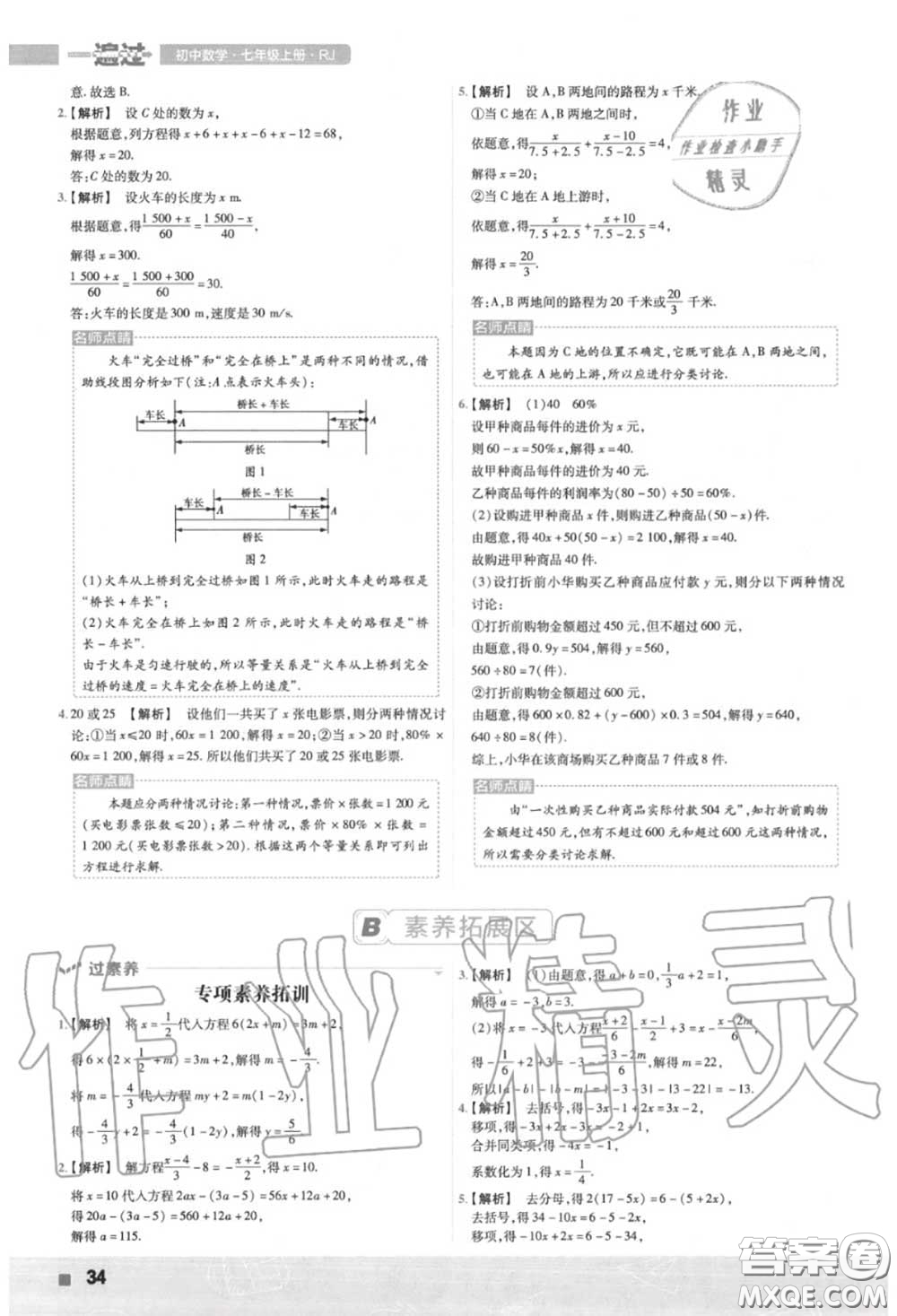 天星教育2020年秋一遍過初中數(shù)學(xué)七年級上冊人教版答案