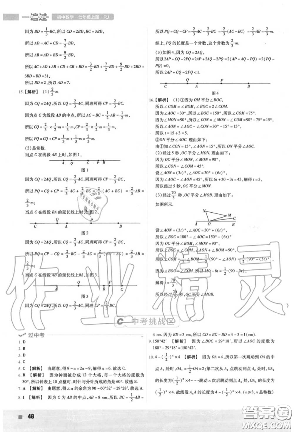 天星教育2020年秋一遍過初中數(shù)學(xué)七年級上冊人教版答案