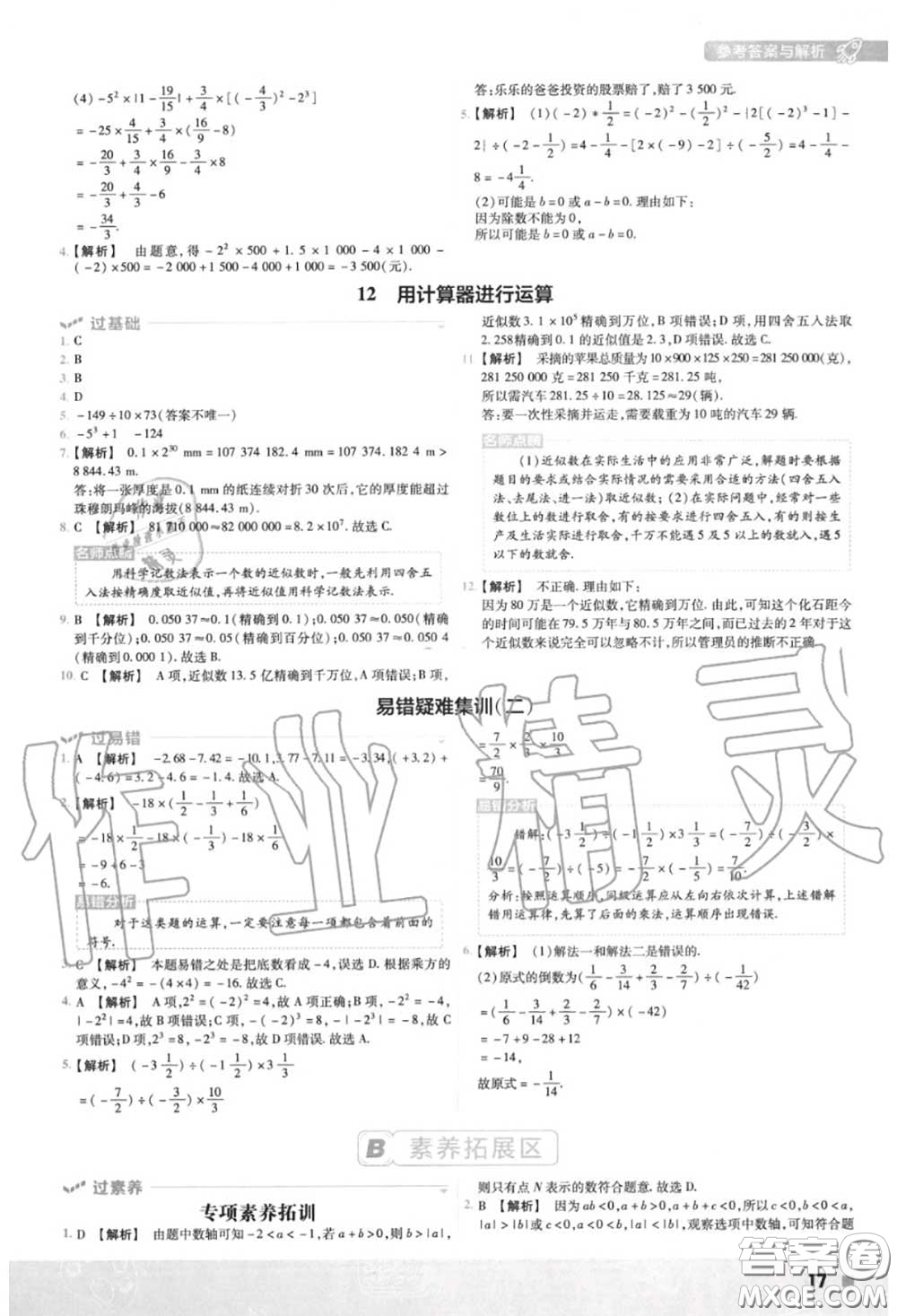 天星教育2020年秋一遍過初中數(shù)學(xué)七年級上冊北師版答案