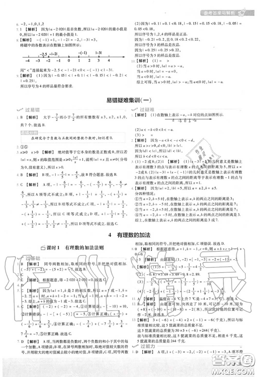 天星教育2020年秋一遍過初中數(shù)學(xué)七年級上冊北師版答案