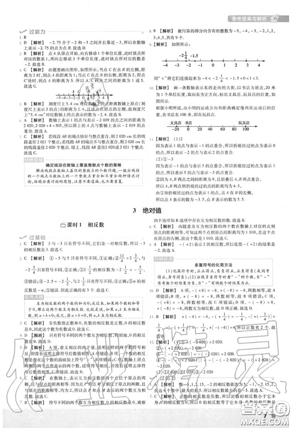 天星教育2020年秋一遍過初中數(shù)學(xué)七年級上冊北師版答案