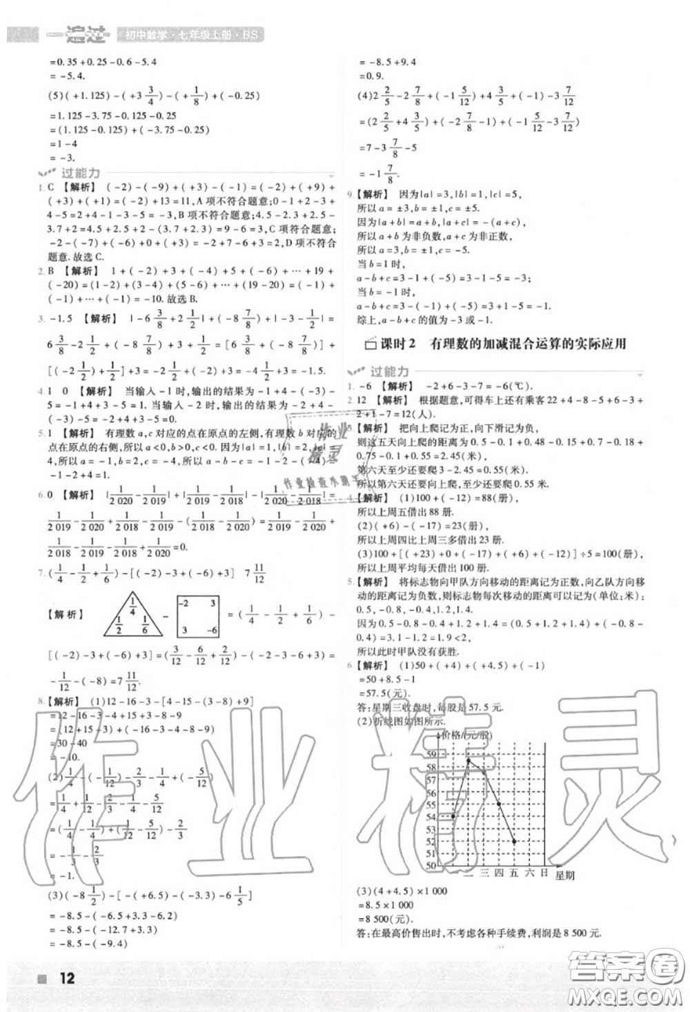 天星教育2020年秋一遍過初中數(shù)學(xué)七年級上冊北師版答案