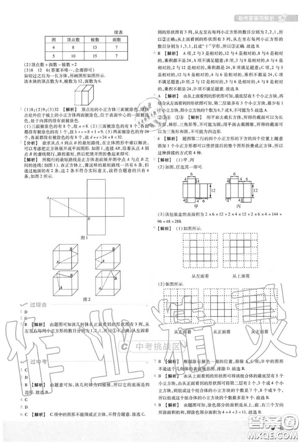 天星教育2020年秋一遍過初中數(shù)學(xué)七年級上冊北師版答案