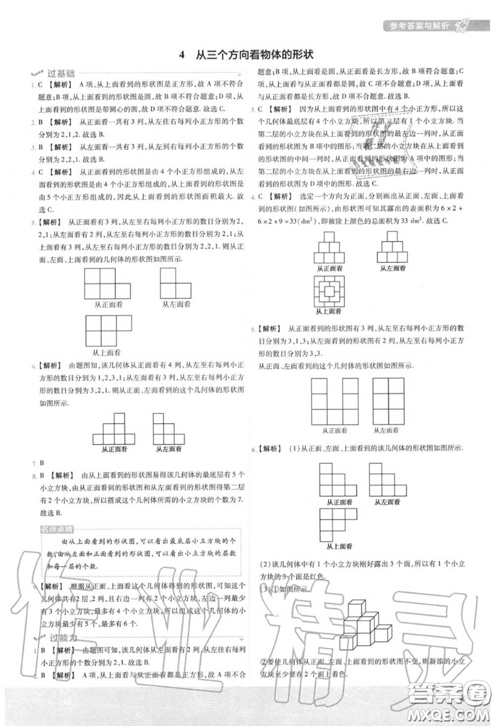 天星教育2020年秋一遍過初中數(shù)學(xué)七年級上冊北師版答案