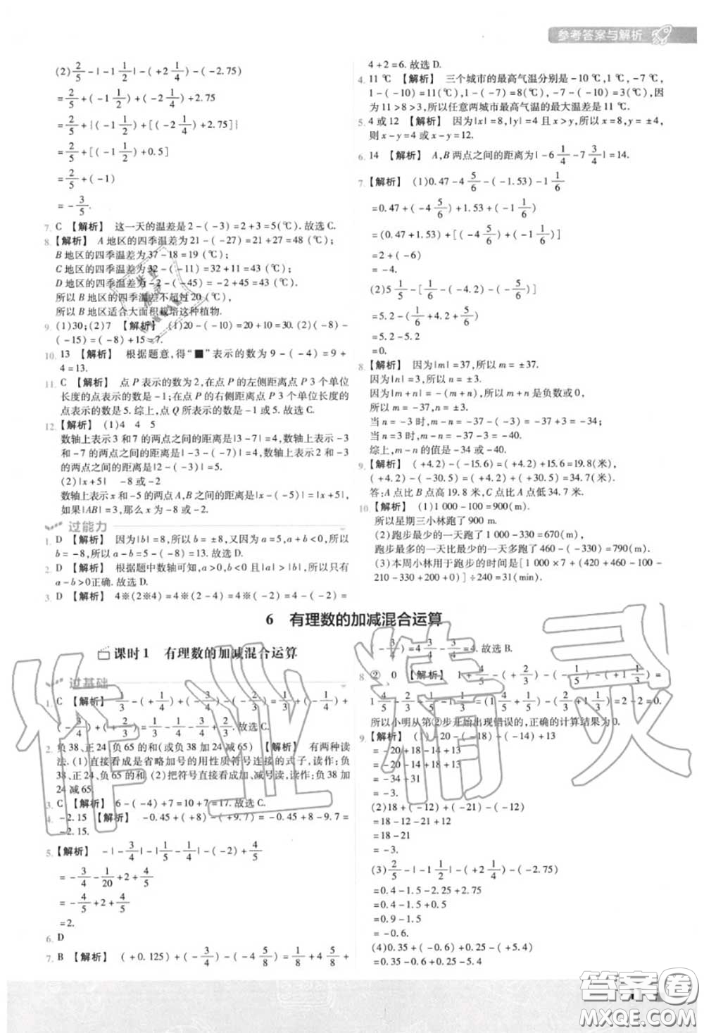 天星教育2020年秋一遍過初中數(shù)學(xué)七年級上冊北師版答案