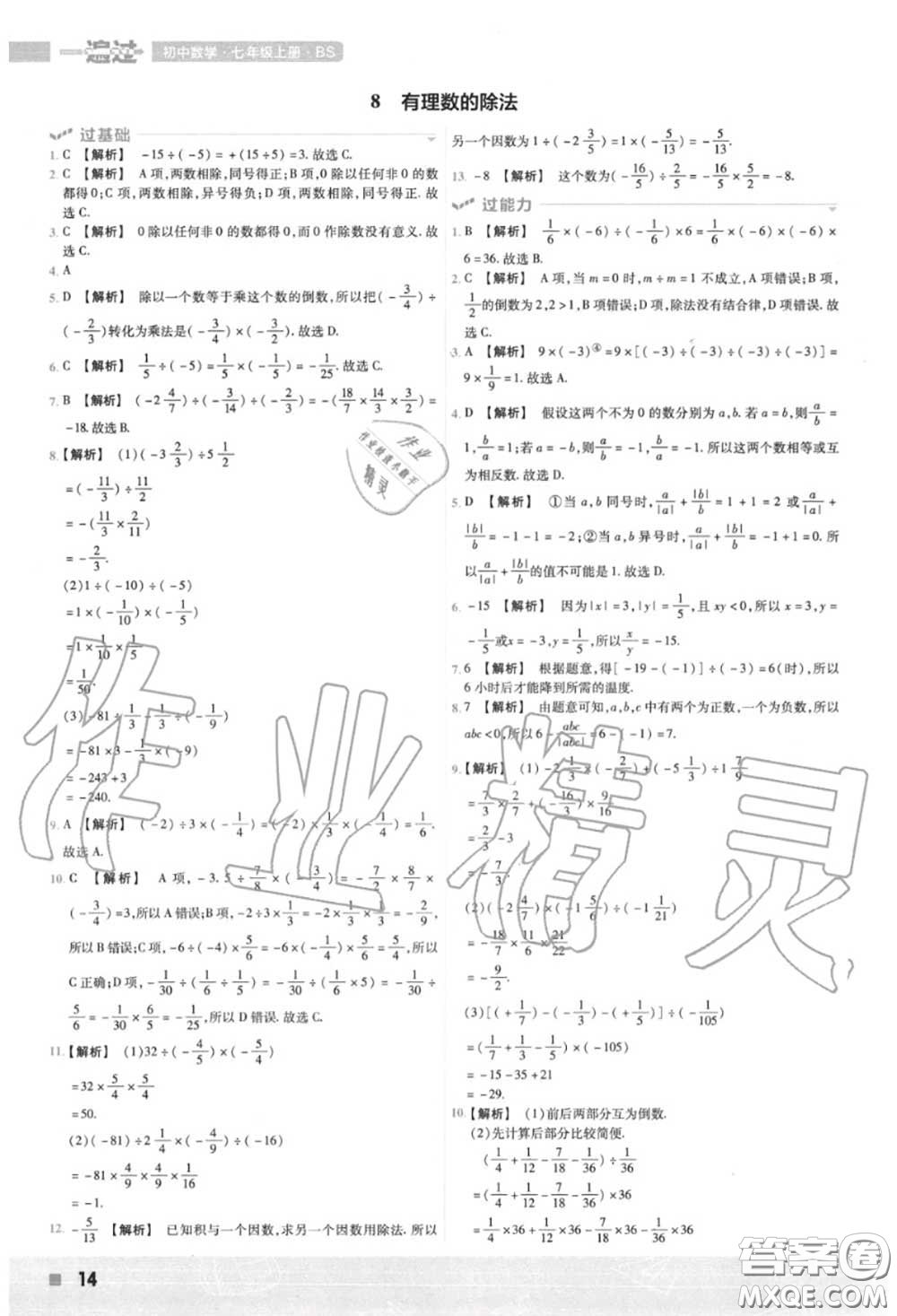 天星教育2020年秋一遍過初中數(shù)學(xué)七年級上冊北師版答案