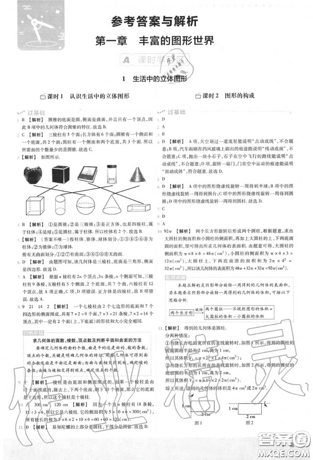 天星教育2020年秋一遍過初中數(shù)學(xué)七年級上冊北師版答案