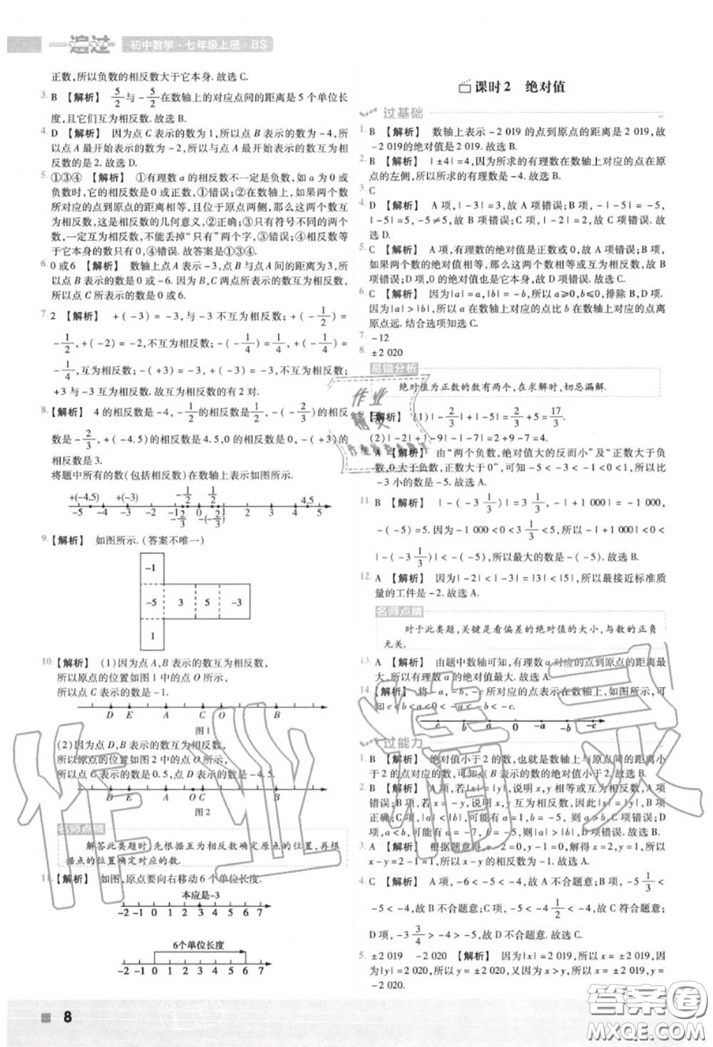 天星教育2020年秋一遍過初中數(shù)學(xué)七年級上冊北師版答案