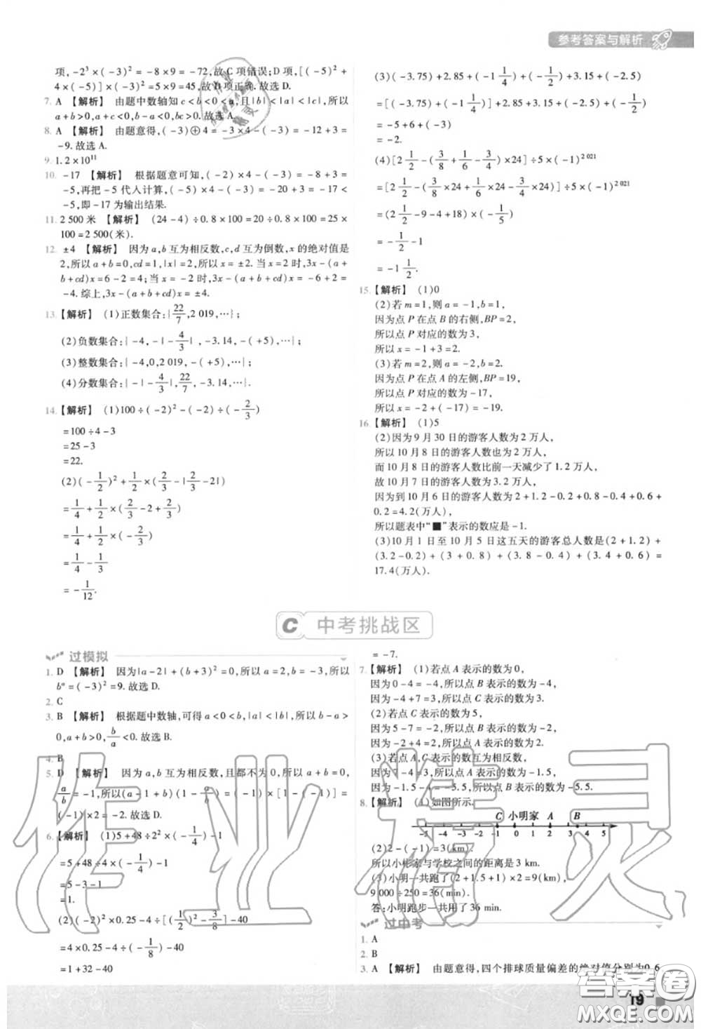 天星教育2020年秋一遍過初中數(shù)學(xué)七年級上冊北師版答案