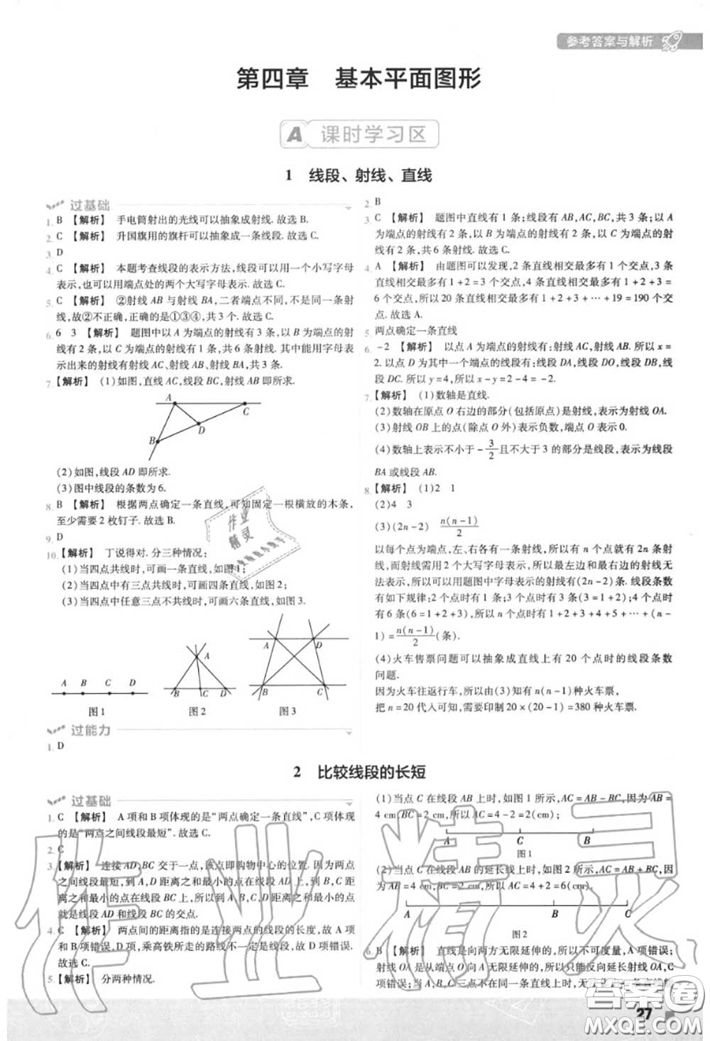 天星教育2020年秋一遍過初中數(shù)學(xué)七年級上冊北師版答案