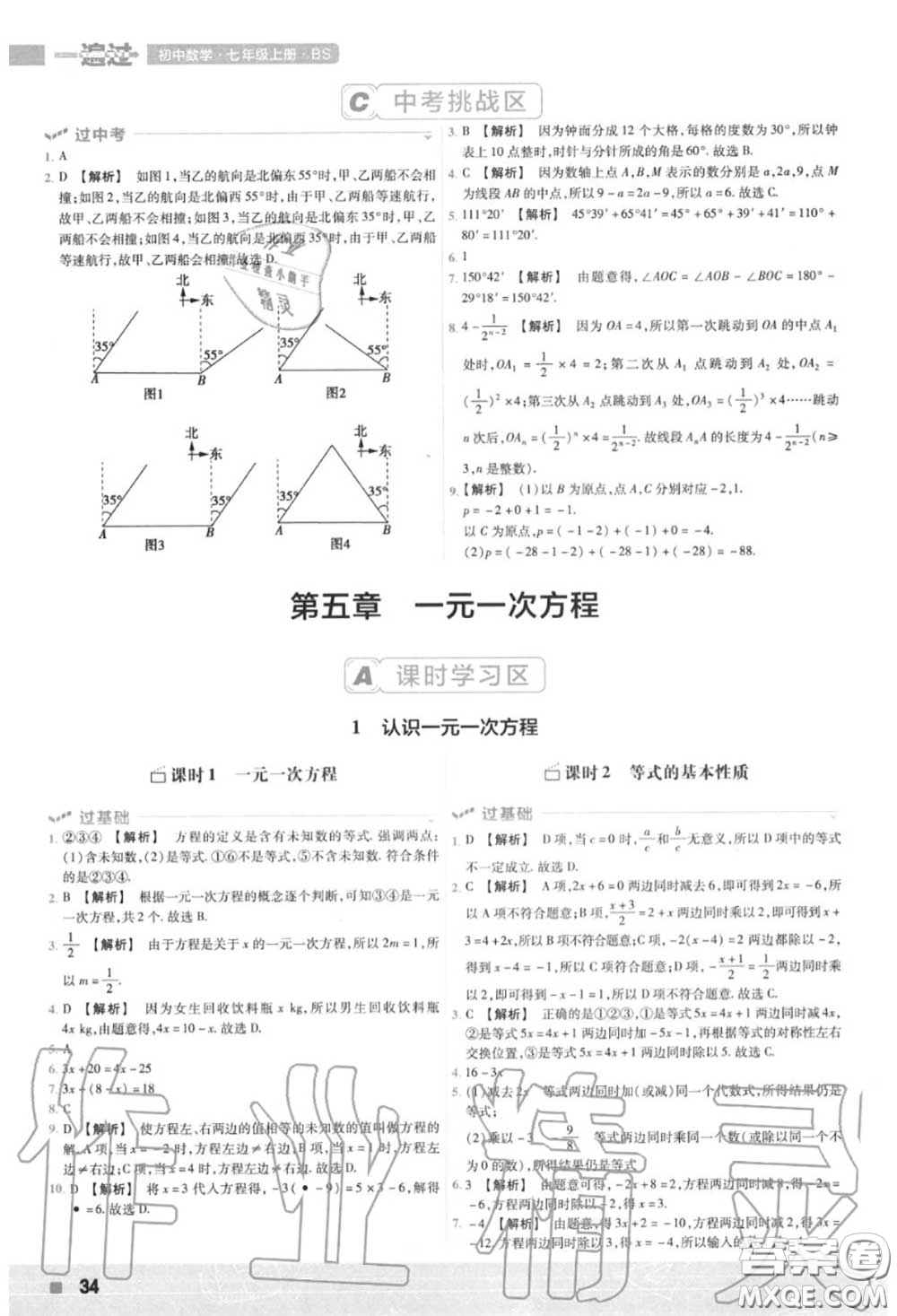 天星教育2020年秋一遍過初中數(shù)學(xué)七年級上冊北師版答案