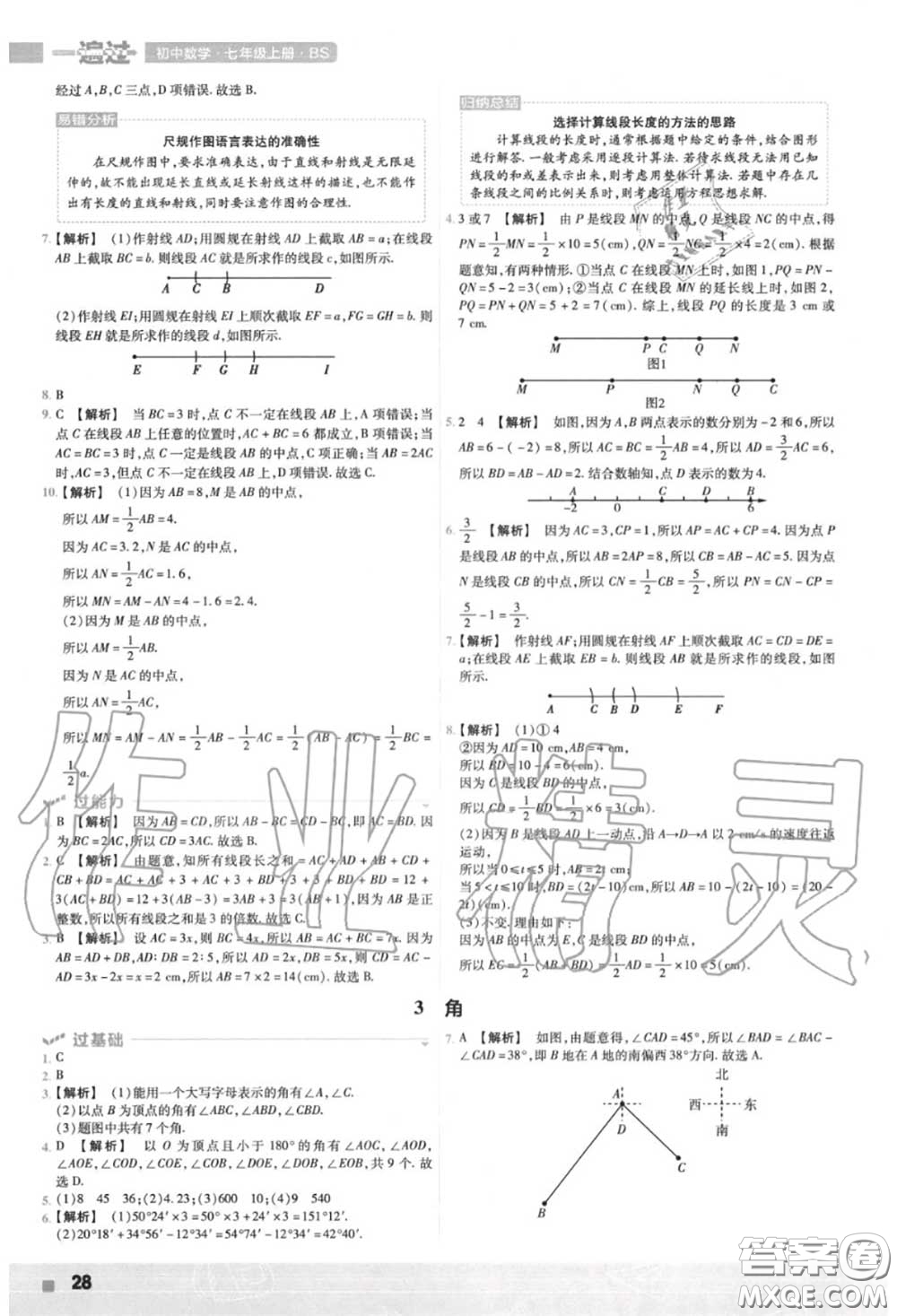 天星教育2020年秋一遍過初中數(shù)學(xué)七年級上冊北師版答案