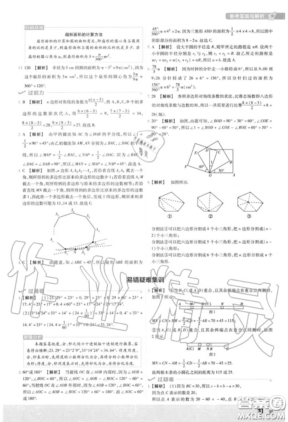 天星教育2020年秋一遍過初中數(shù)學(xué)七年級上冊北師版答案