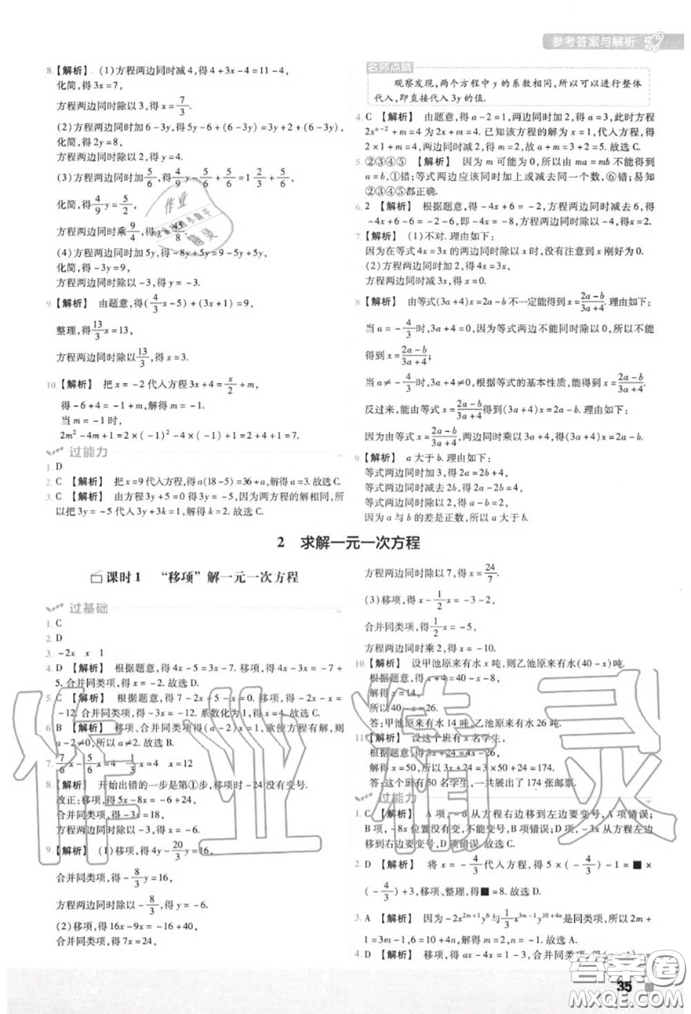 天星教育2020年秋一遍過初中數(shù)學(xué)七年級上冊北師版答案