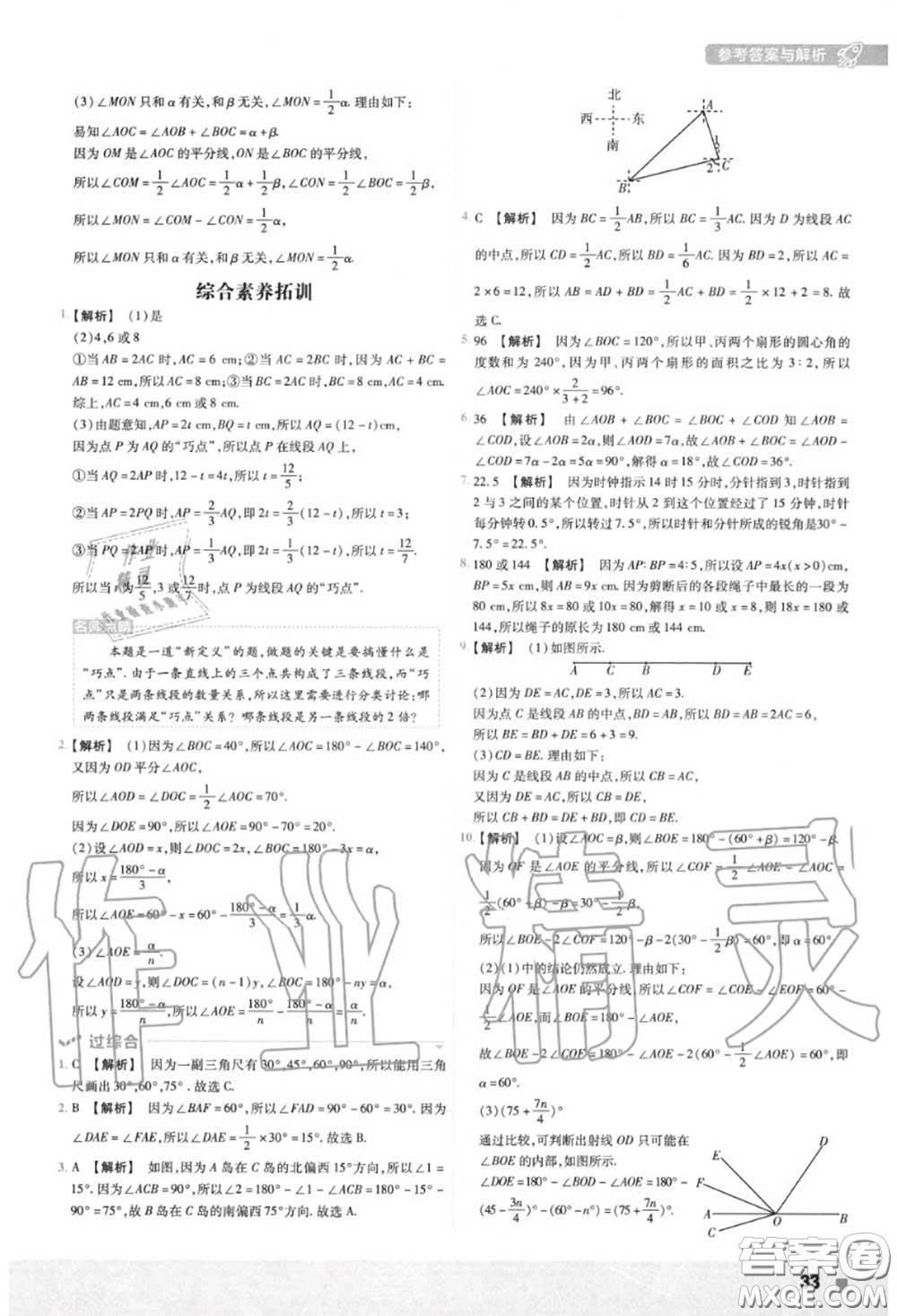 天星教育2020年秋一遍過初中數(shù)學(xué)七年級上冊北師版答案