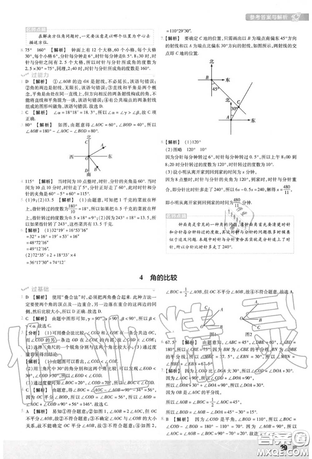 天星教育2020年秋一遍過初中數(shù)學(xué)七年級上冊北師版答案