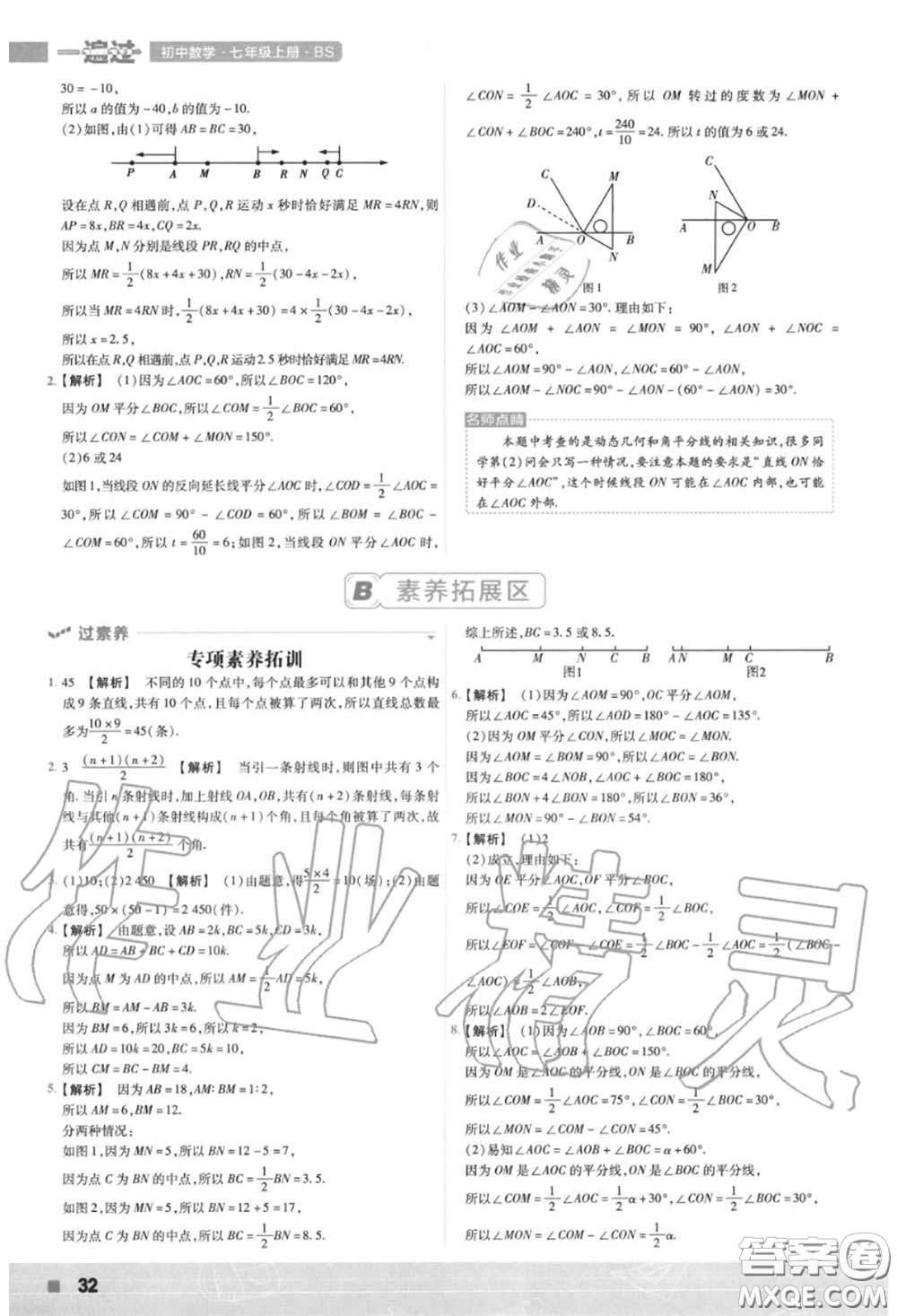 天星教育2020年秋一遍過初中數(shù)學(xué)七年級上冊北師版答案