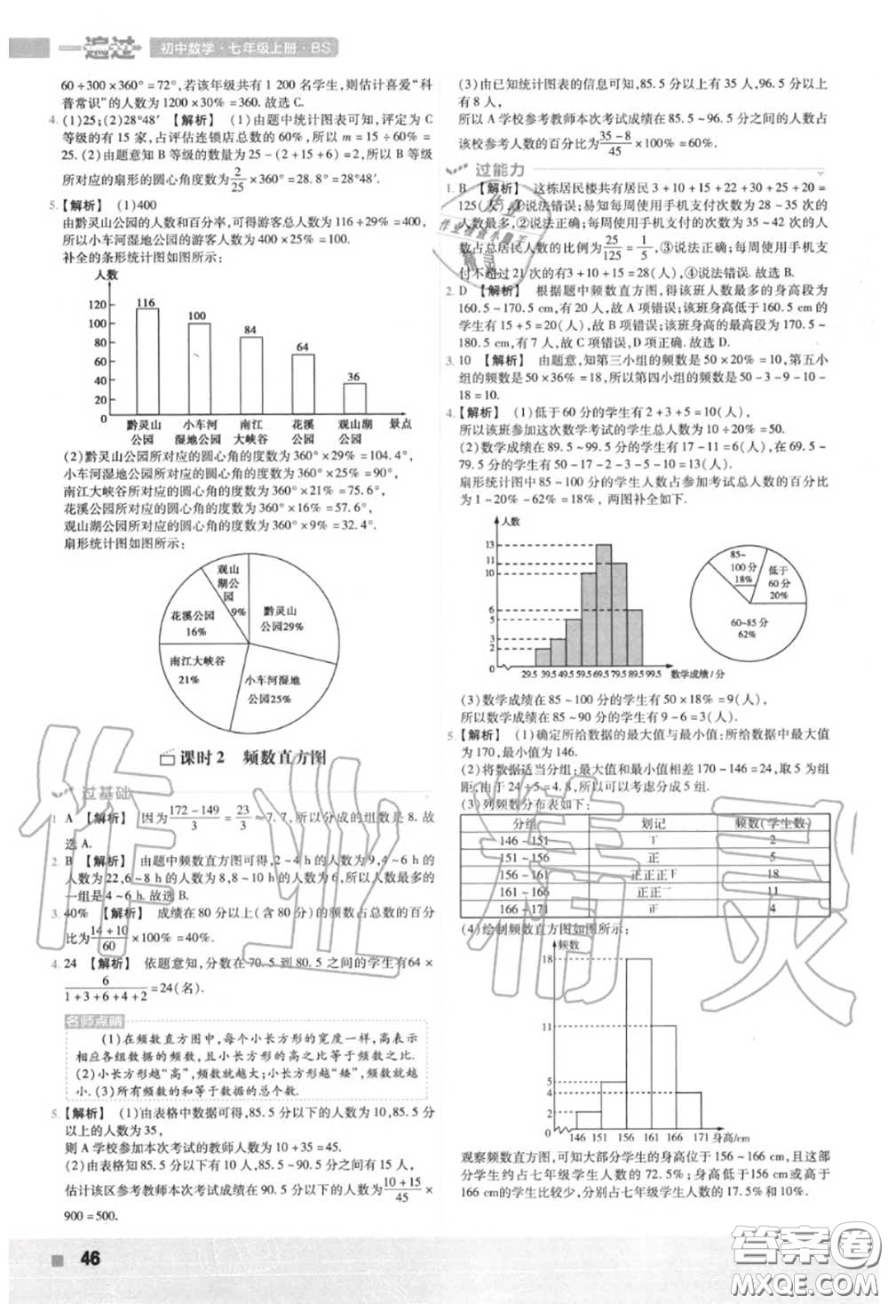 天星教育2020年秋一遍過初中數(shù)學(xué)七年級上冊北師版答案