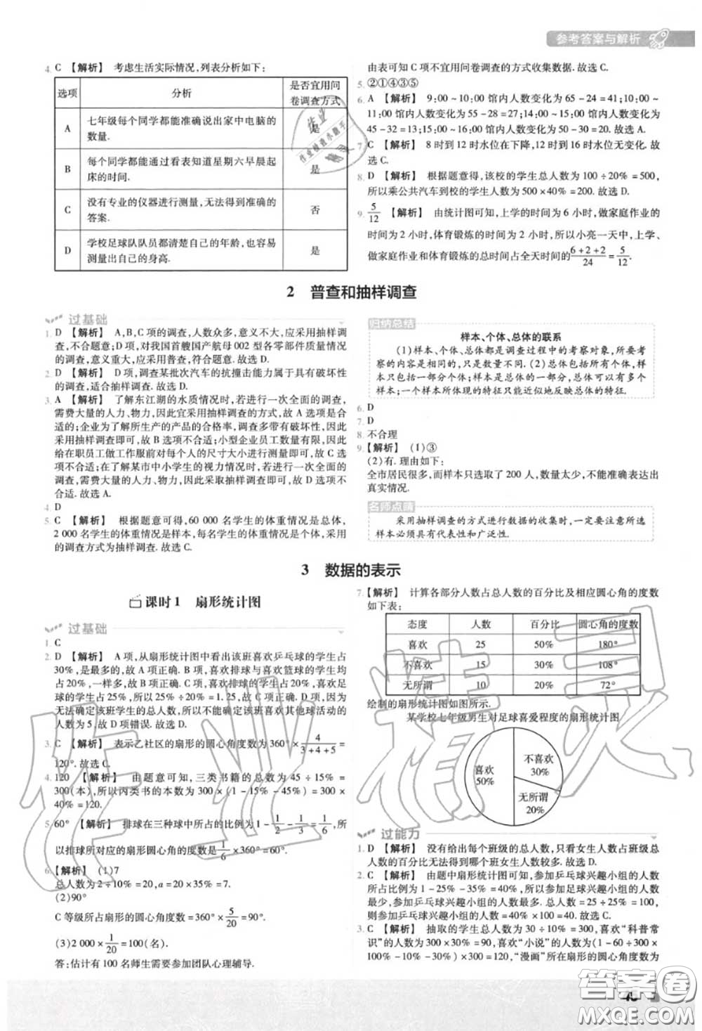 天星教育2020年秋一遍過初中數(shù)學(xué)七年級上冊北師版答案