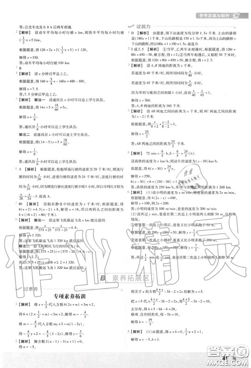 天星教育2020年秋一遍過初中數(shù)學(xué)七年級上冊北師版答案