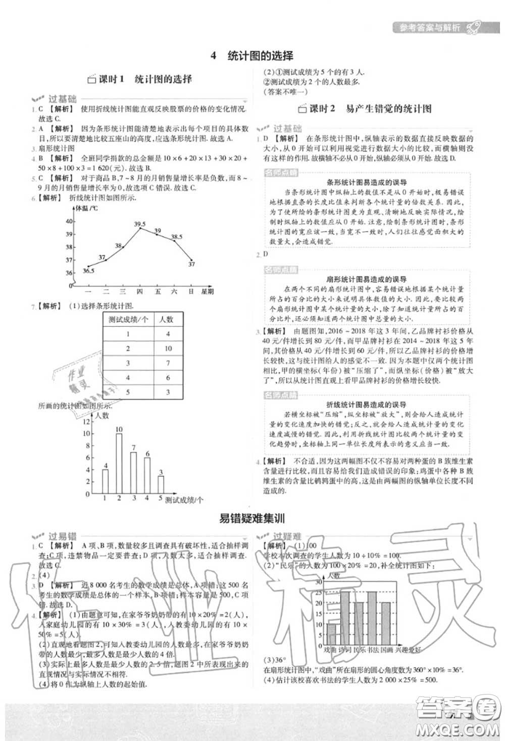 天星教育2020年秋一遍過初中數(shù)學(xué)七年級上冊北師版答案