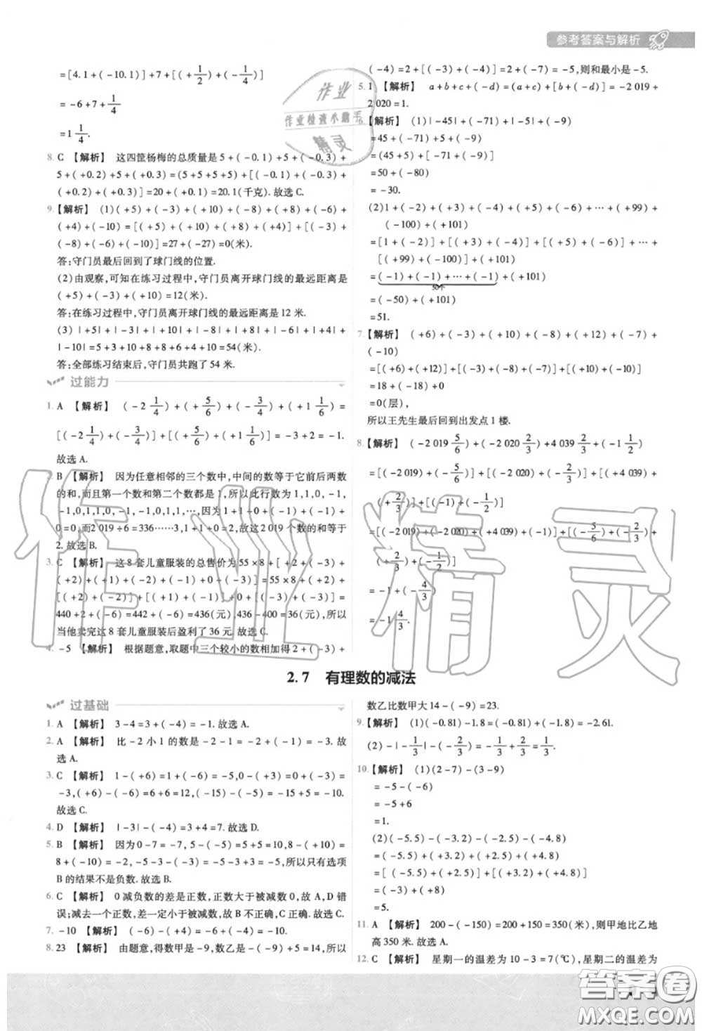 天星教育2020年秋一遍過初中數(shù)學(xué)七年級上冊華師版答案