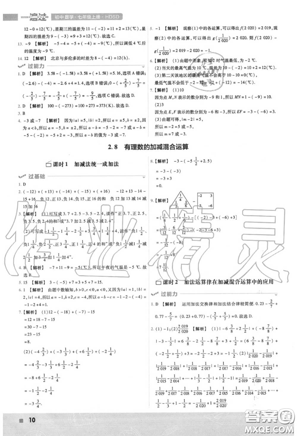 天星教育2020年秋一遍過初中數(shù)學(xué)七年級上冊華師版答案