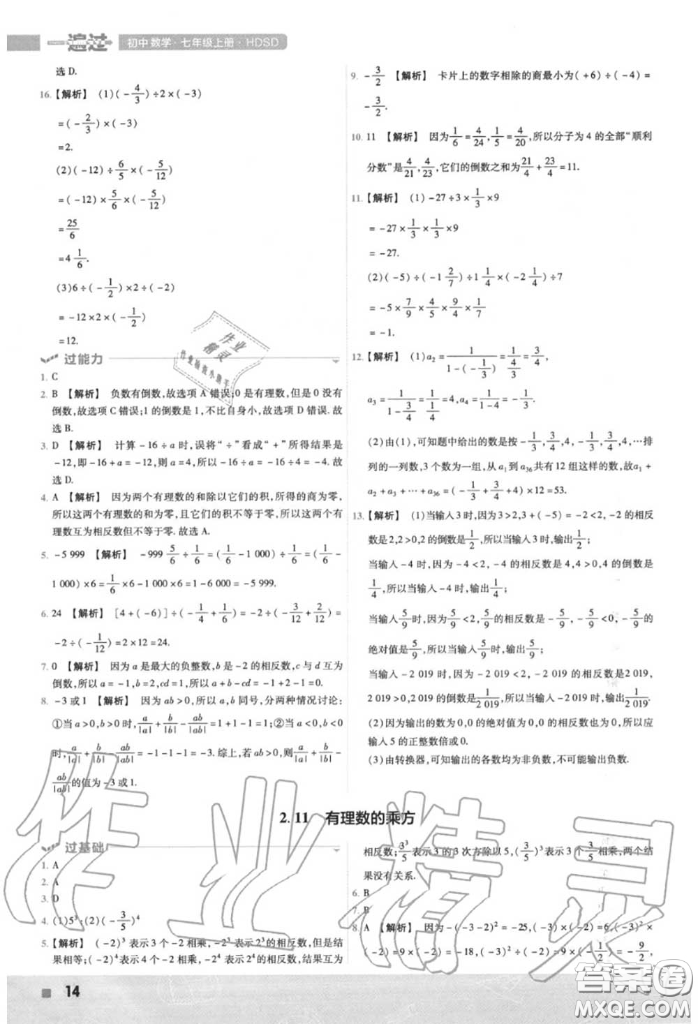 天星教育2020年秋一遍過初中數(shù)學(xué)七年級上冊華師版答案