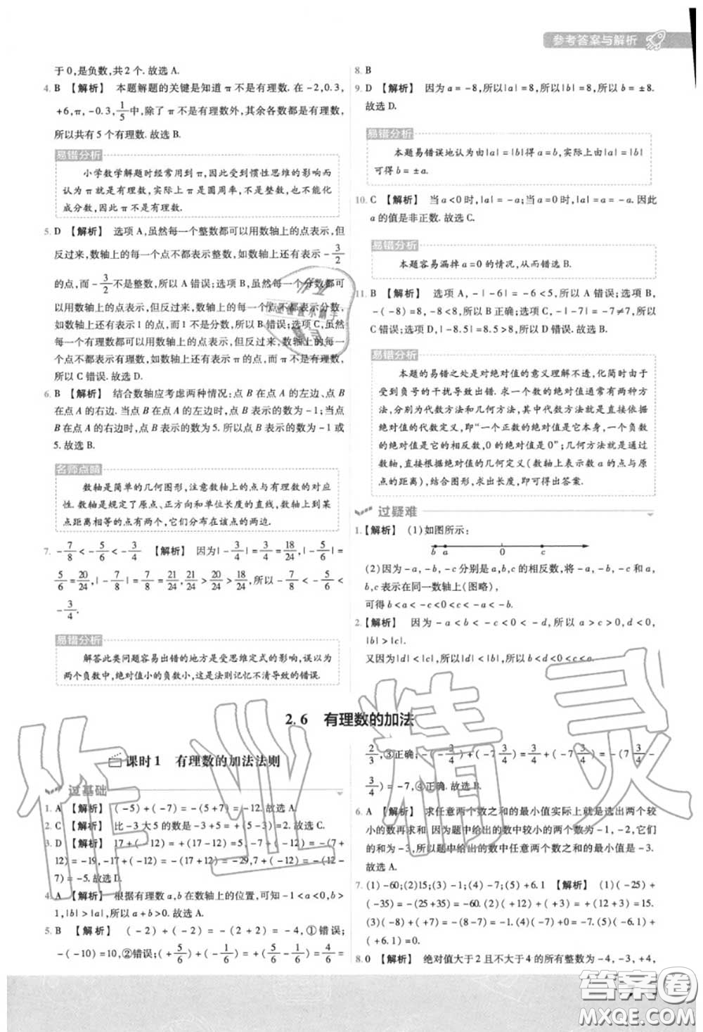 天星教育2020年秋一遍過初中數(shù)學(xué)七年級上冊華師版答案