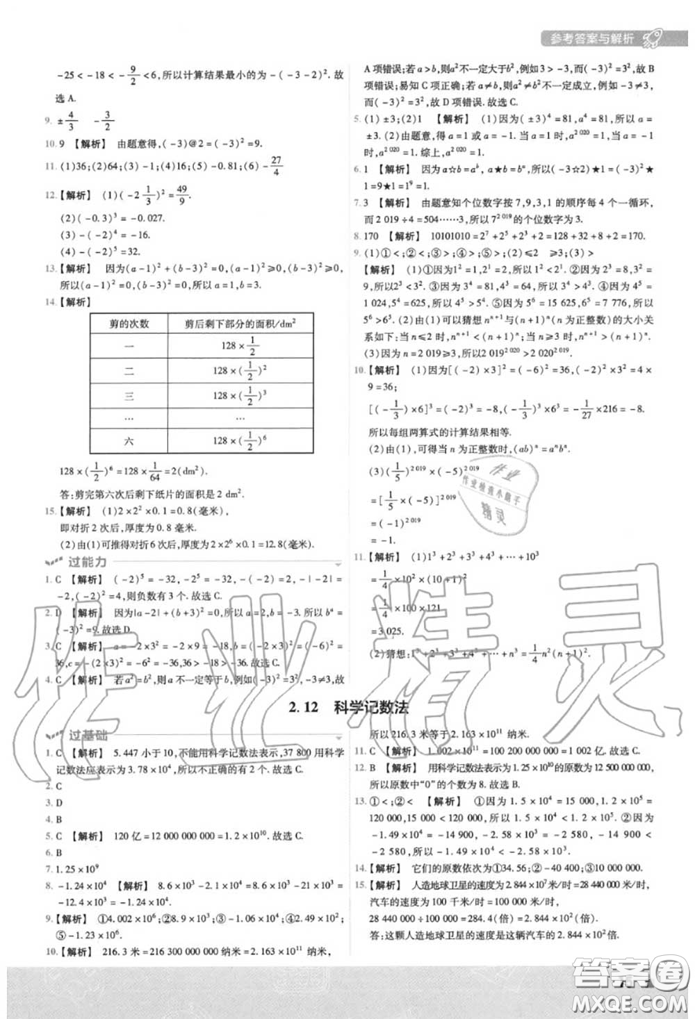 天星教育2020年秋一遍過初中數(shù)學(xué)七年級上冊華師版答案