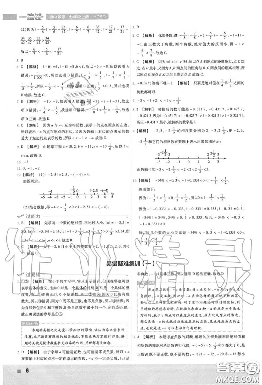 天星教育2020年秋一遍過初中數(shù)學(xué)七年級上冊華師版答案