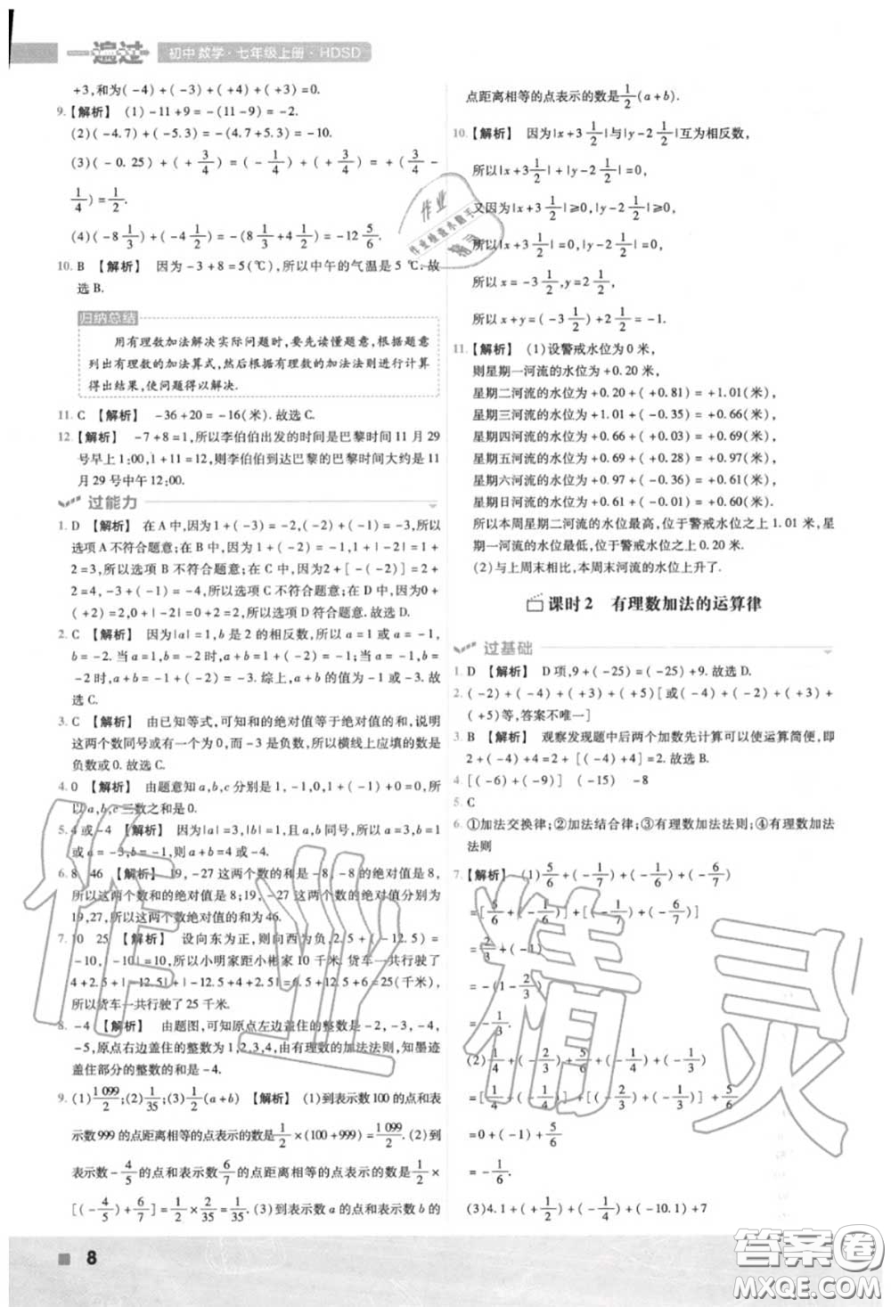 天星教育2020年秋一遍過初中數(shù)學(xué)七年級上冊華師版答案