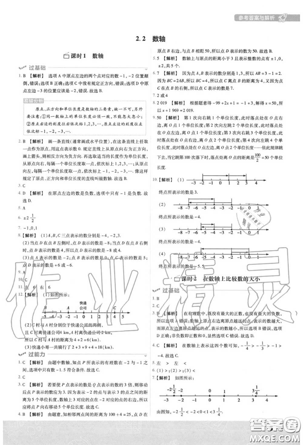 天星教育2020年秋一遍過初中數(shù)學(xué)七年級上冊華師版答案