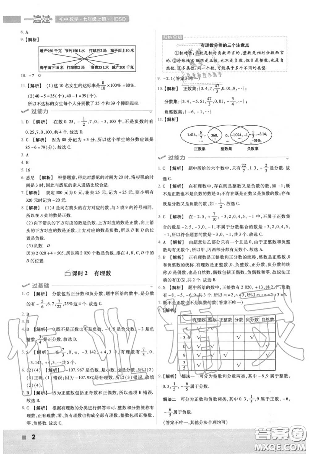 天星教育2020年秋一遍過初中數(shù)學(xué)七年級上冊華師版答案