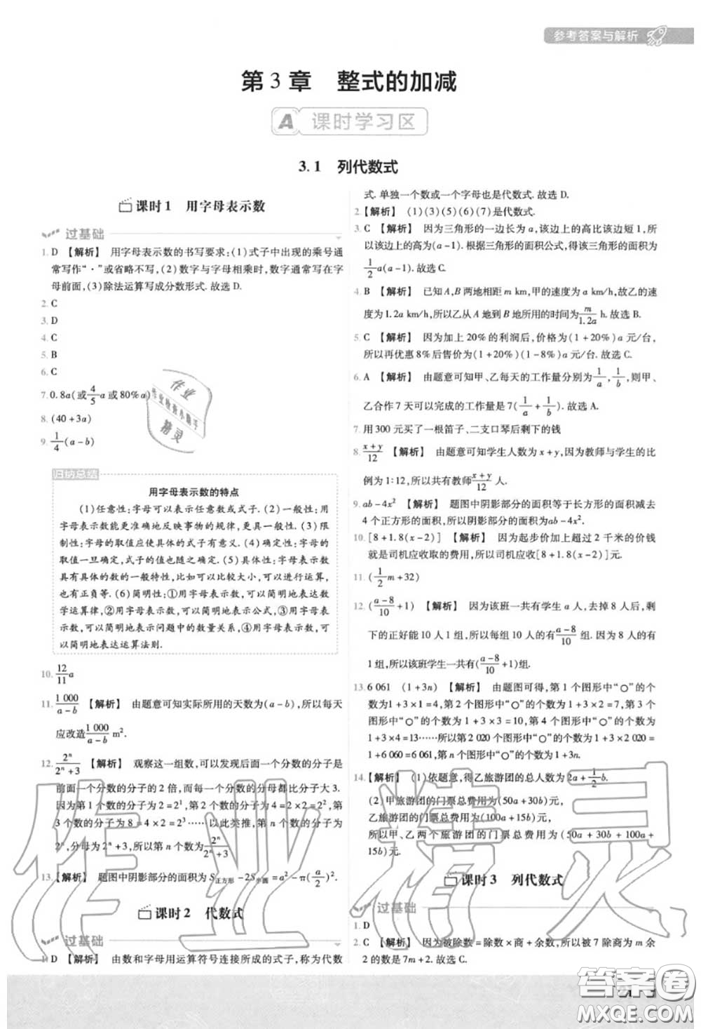 天星教育2020年秋一遍過初中數(shù)學(xué)七年級上冊華師版答案