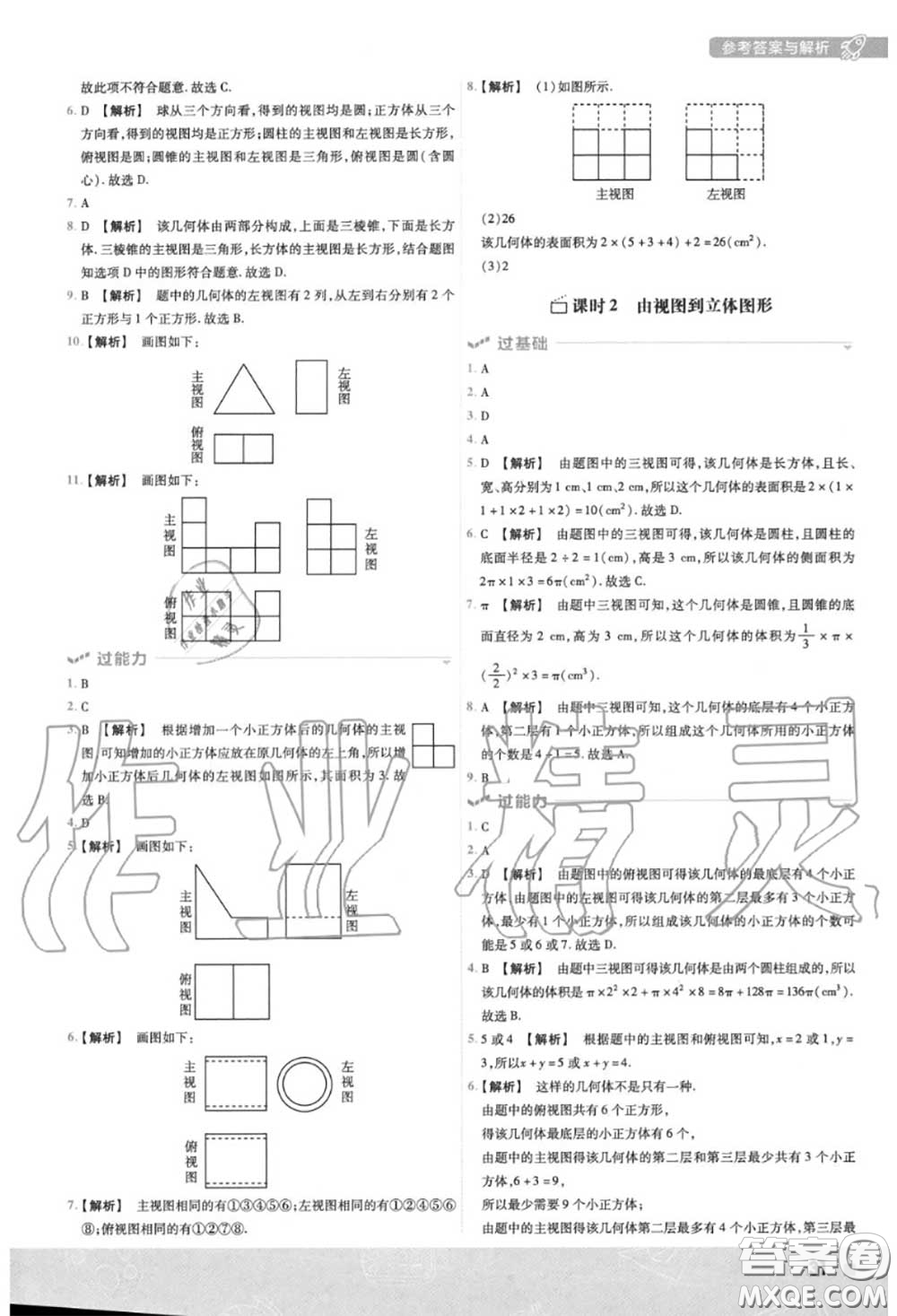 天星教育2020年秋一遍過初中數(shù)學(xué)七年級上冊華師版答案