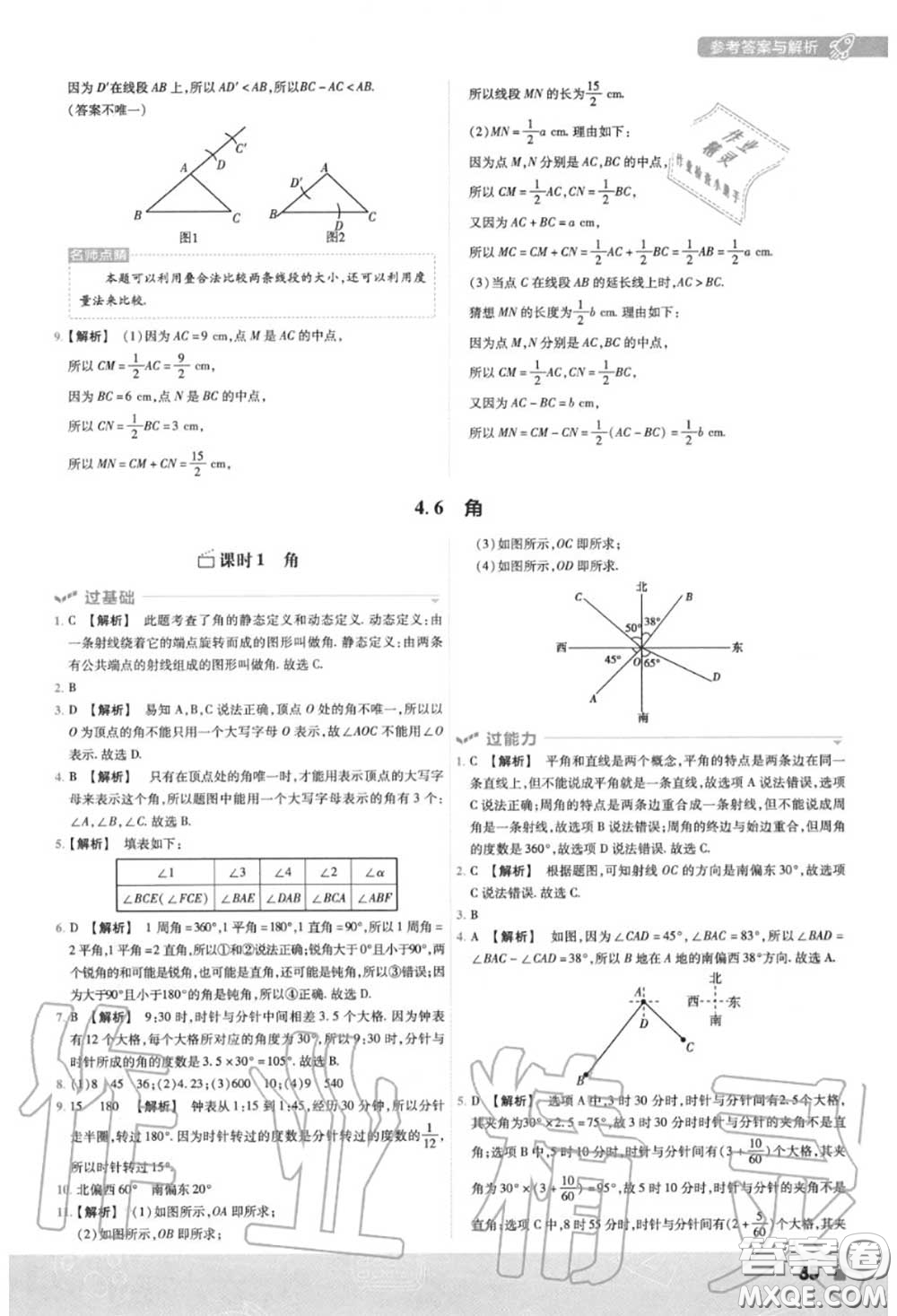 天星教育2020年秋一遍過初中數(shù)學(xué)七年級上冊華師版答案