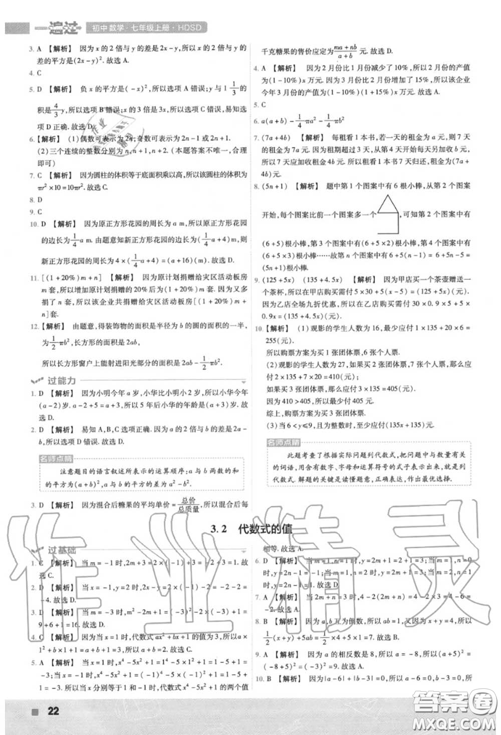 天星教育2020年秋一遍過初中數(shù)學(xué)七年級上冊華師版答案