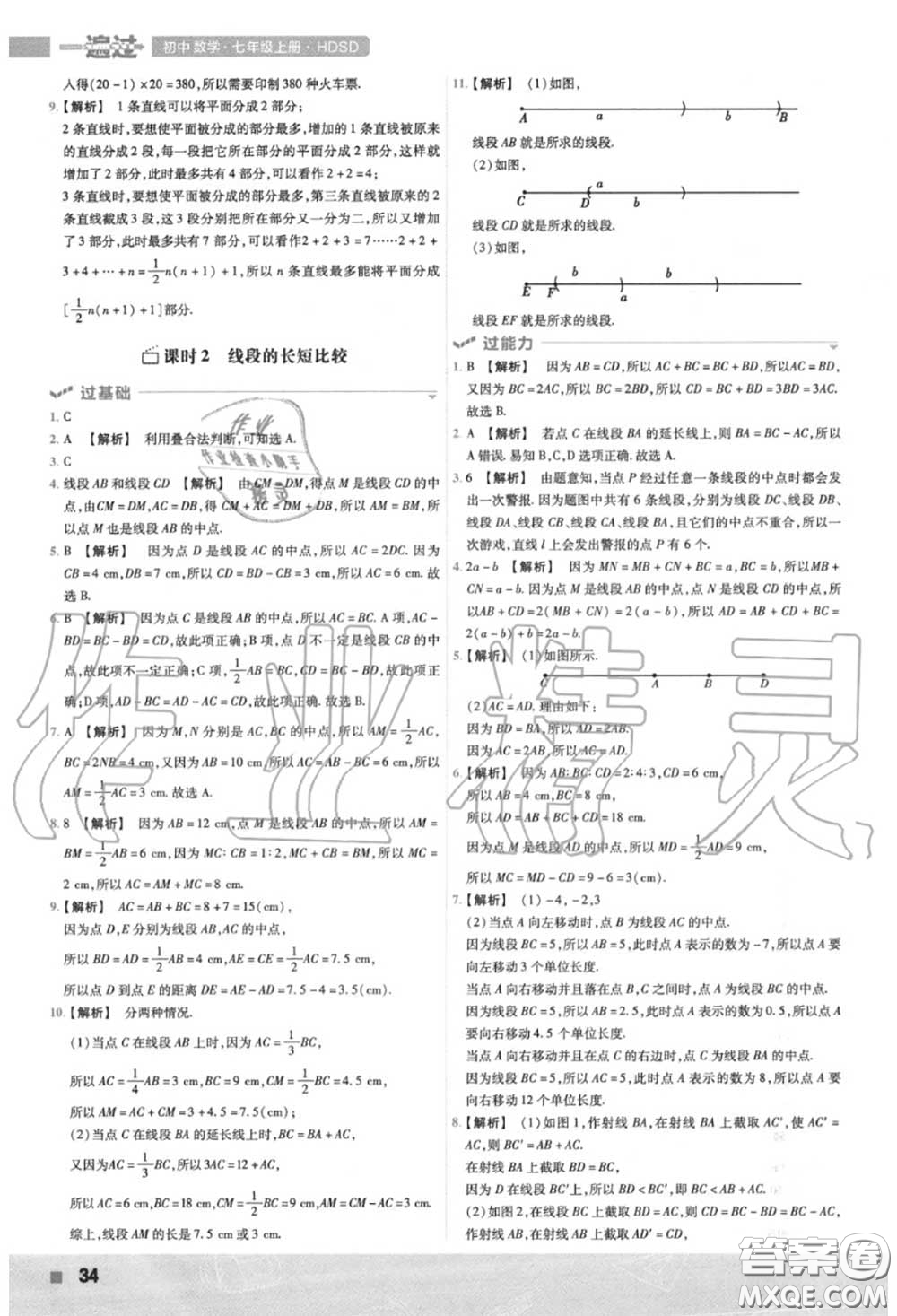 天星教育2020年秋一遍過初中數(shù)學(xué)七年級上冊華師版答案