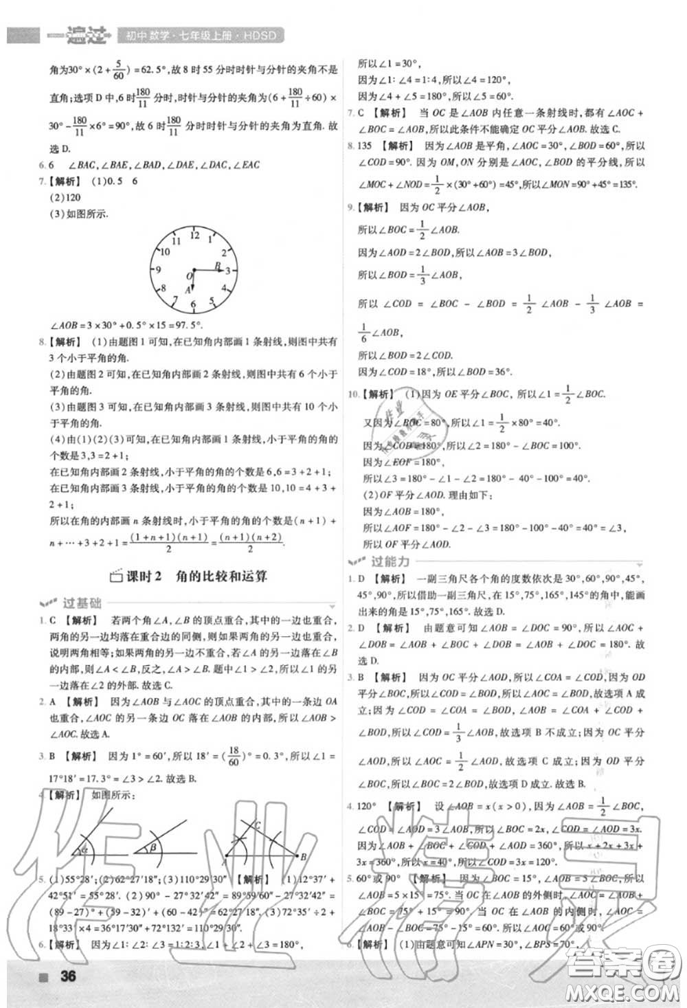 天星教育2020年秋一遍過初中數(shù)學(xué)七年級上冊華師版答案