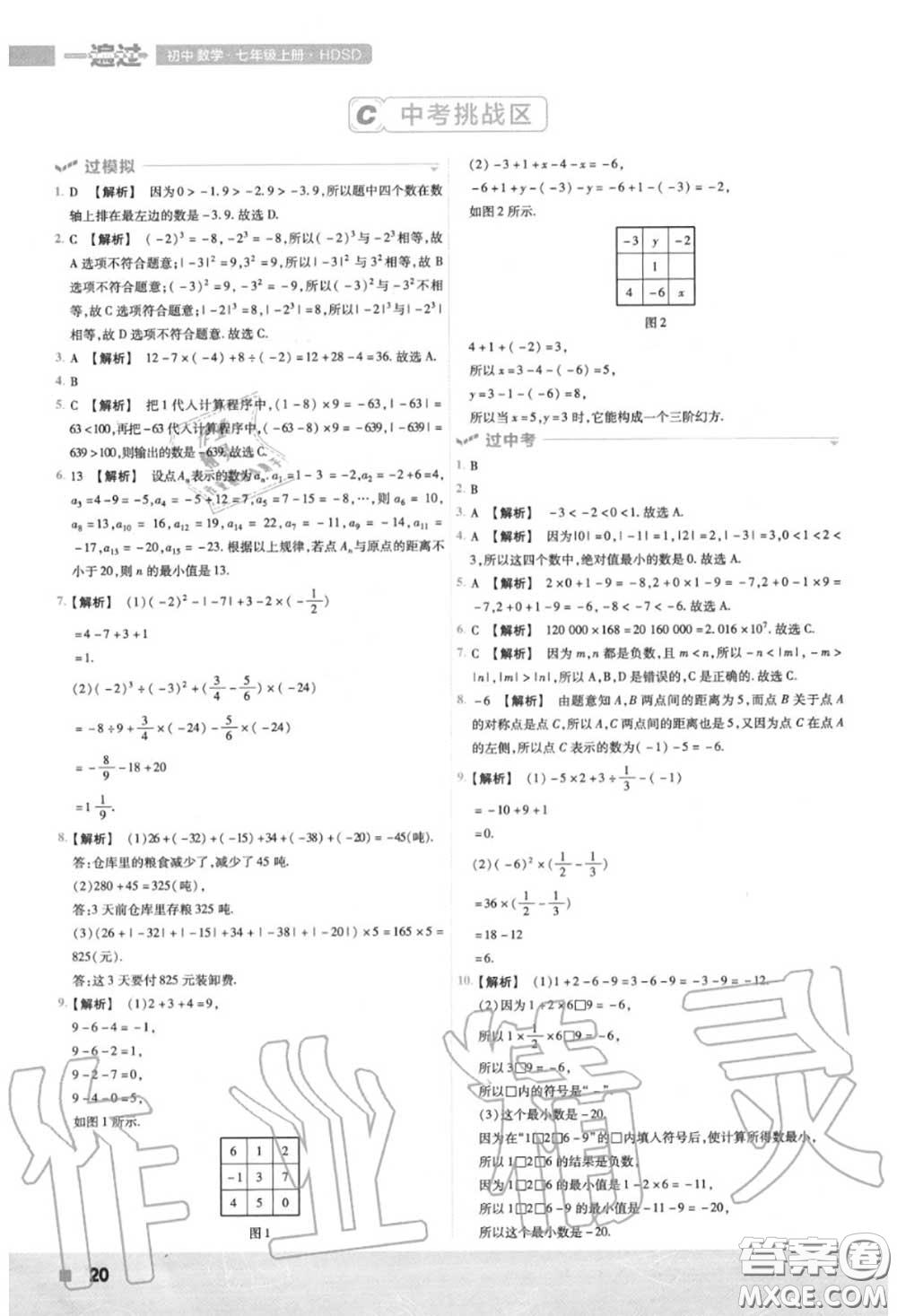 天星教育2020年秋一遍過初中數(shù)學(xué)七年級上冊華師版答案