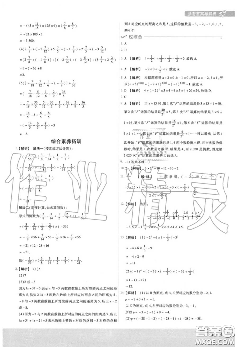 天星教育2020年秋一遍過初中數(shù)學(xué)七年級上冊華師版答案