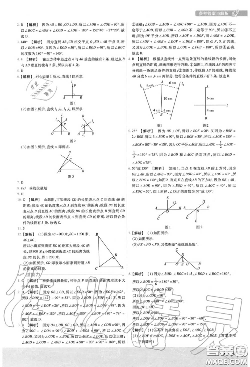 天星教育2020年秋一遍過初中數(shù)學(xué)七年級上冊華師版答案