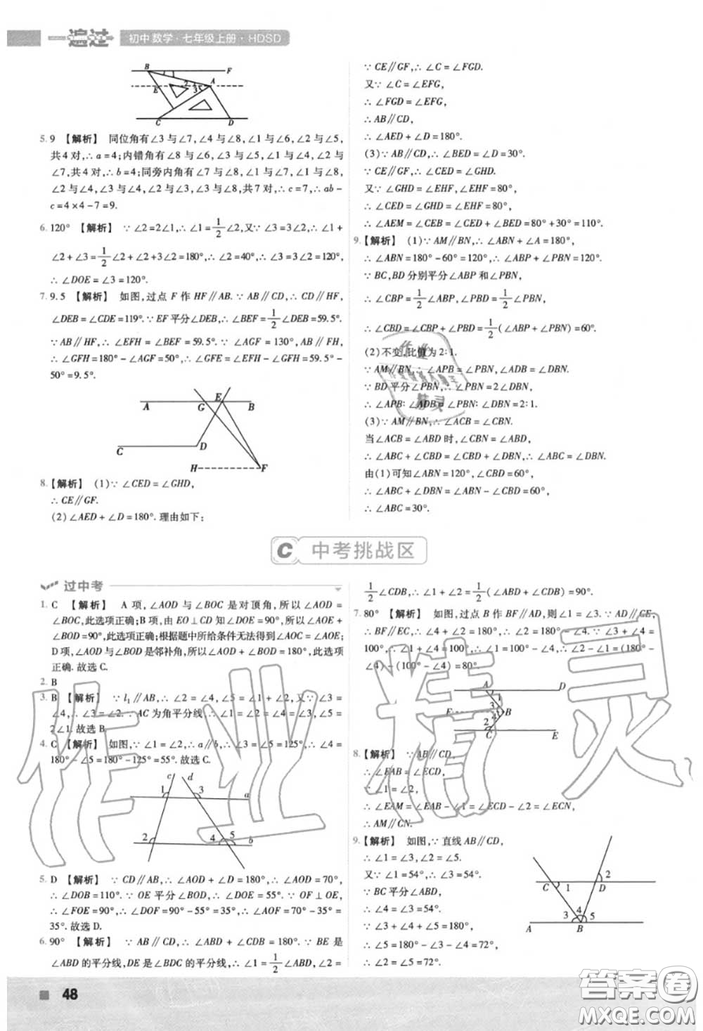 天星教育2020年秋一遍過初中數(shù)學(xué)七年級上冊華師版答案