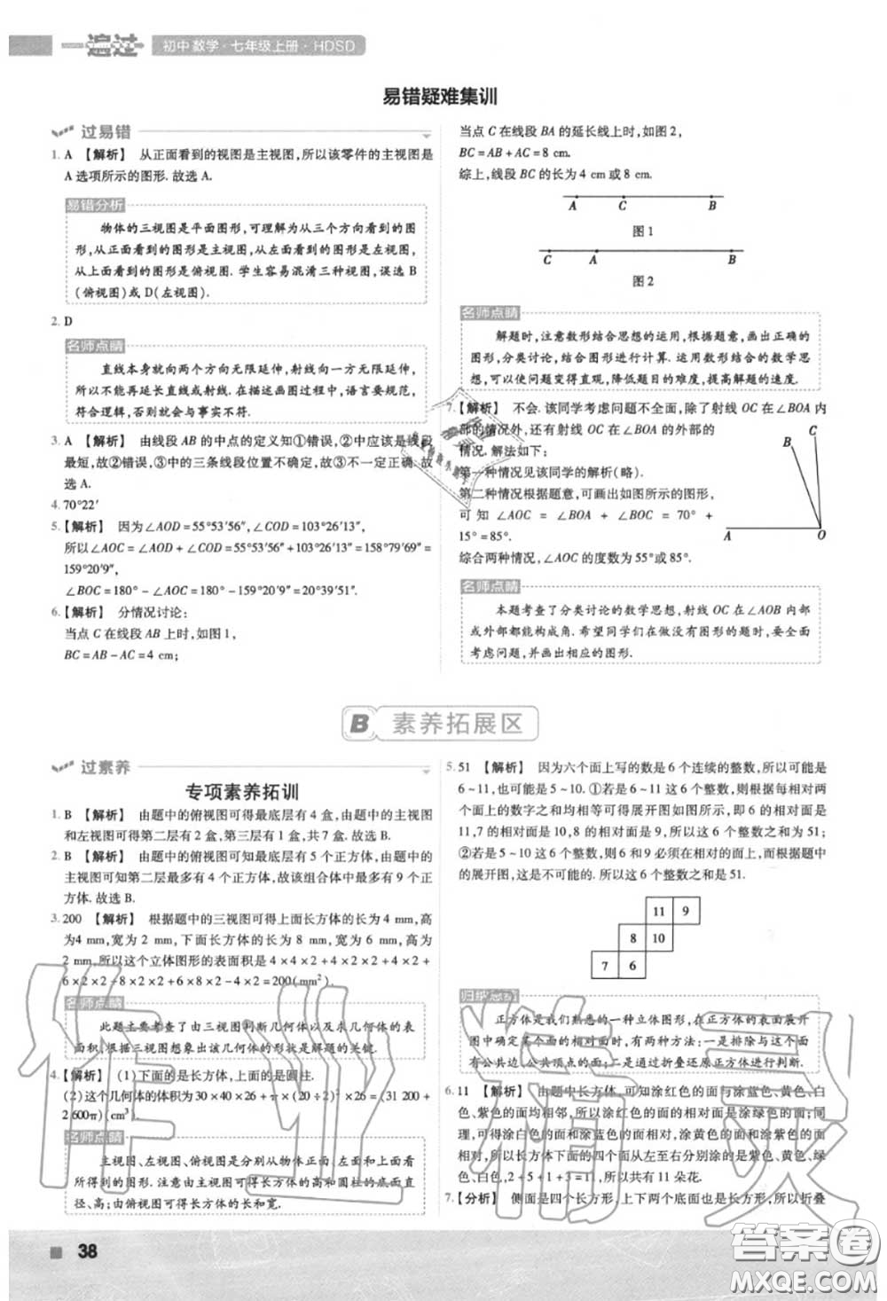 天星教育2020年秋一遍過初中數(shù)學(xué)七年級上冊華師版答案