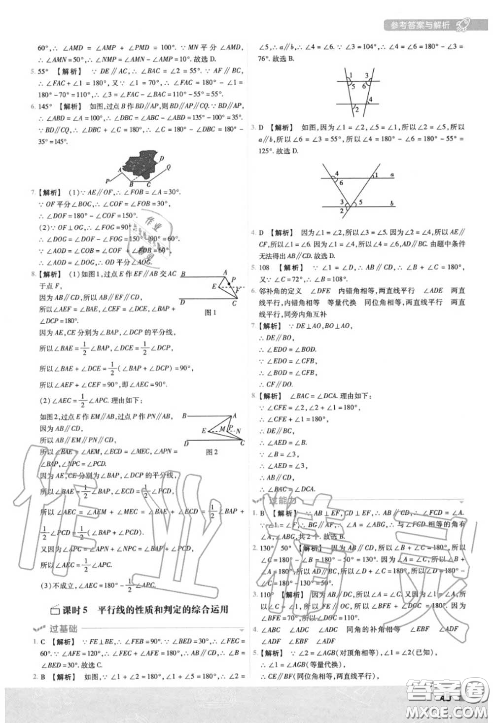 天星教育2020年秋一遍過初中數(shù)學(xué)七年級上冊華師版答案