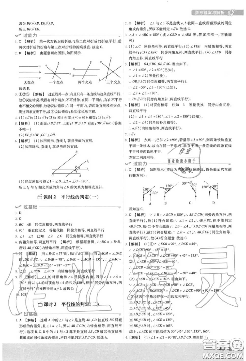 天星教育2020年秋一遍過初中數(shù)學(xué)七年級上冊華師版答案