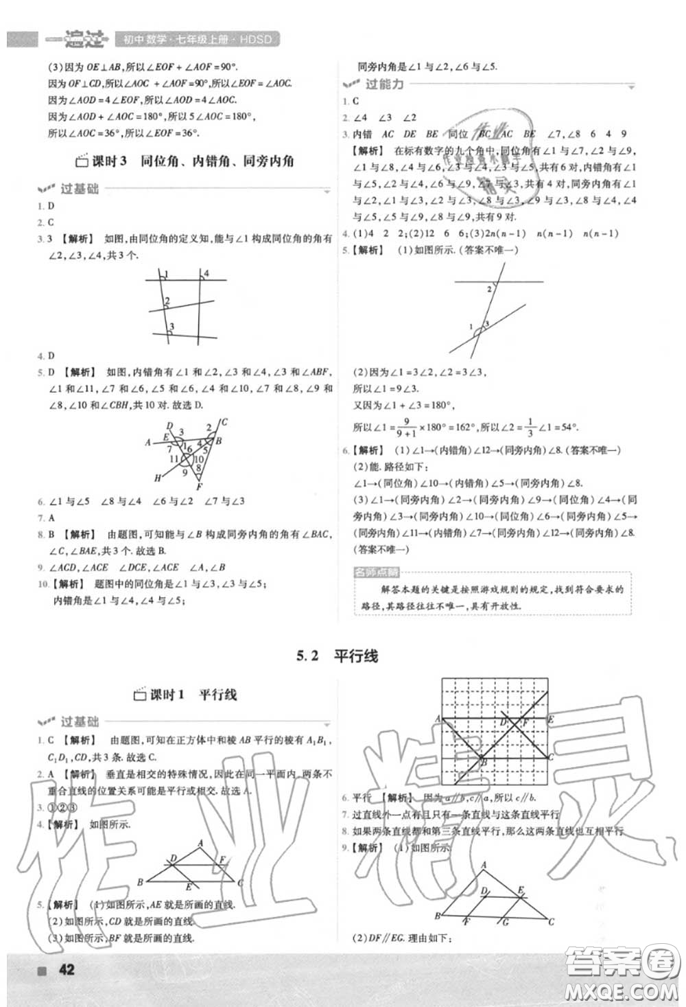 天星教育2020年秋一遍過初中數(shù)學(xué)七年級上冊華師版答案