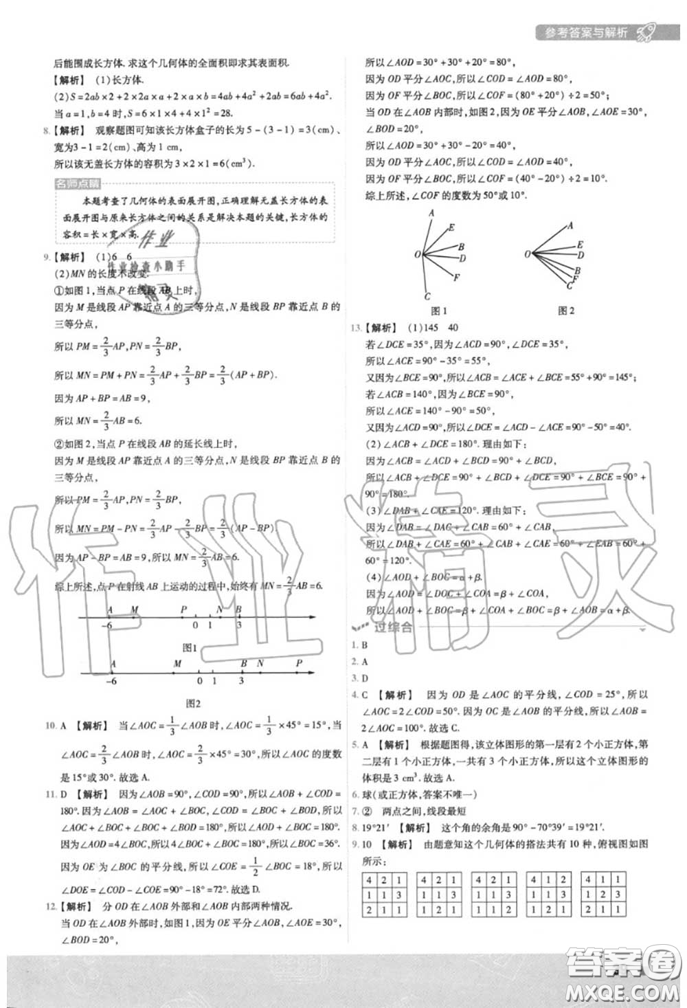 天星教育2020年秋一遍過初中數(shù)學(xué)七年級上冊華師版答案