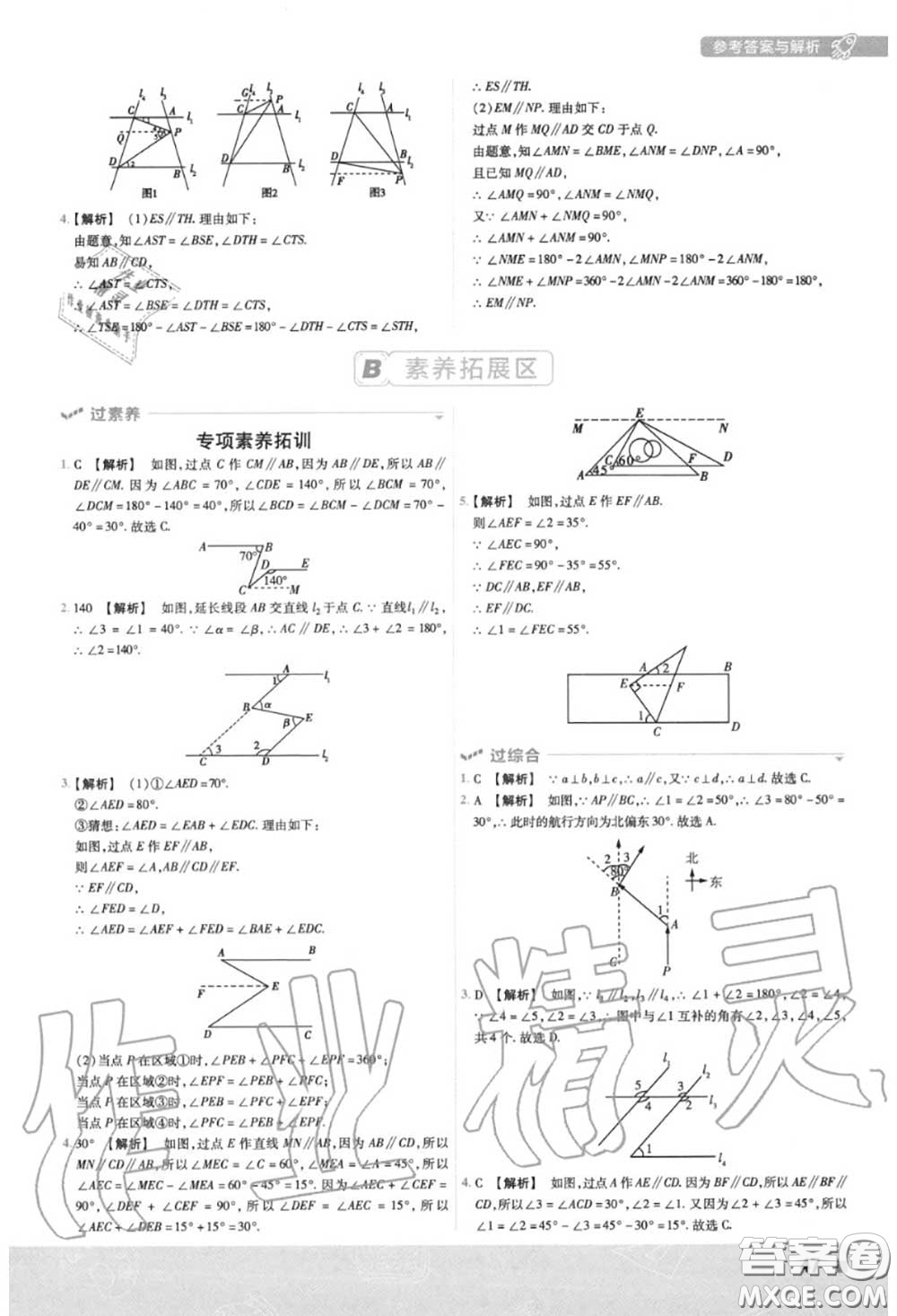 天星教育2020年秋一遍過初中數(shù)學(xué)七年級上冊華師版答案